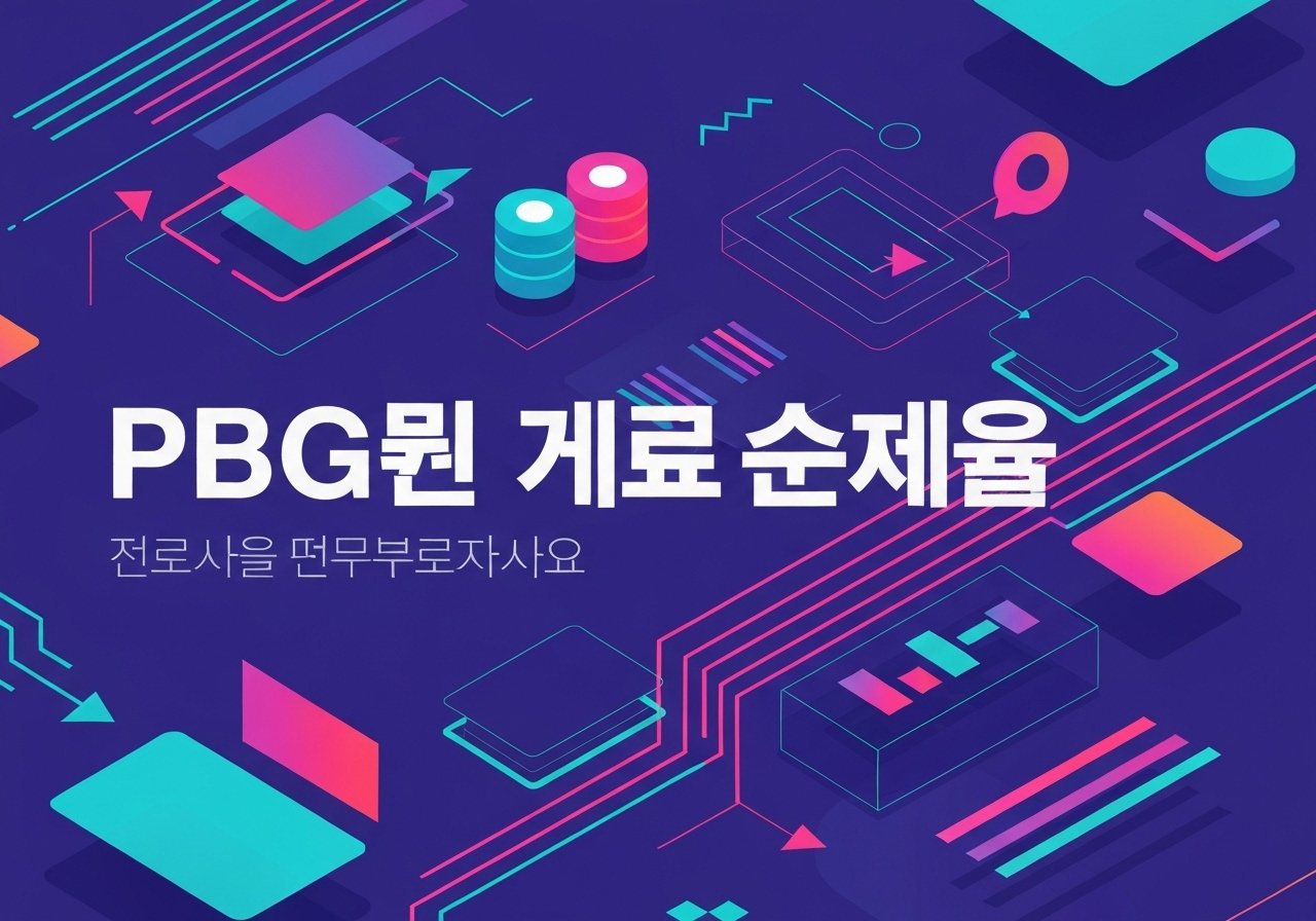 PBG파워볼 특급 내부정보 — 비트코인 기능 강화로 실사용 후기 폭발